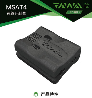 MSAT4束管开剥器文档