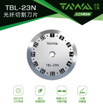 TBL-23N 光纤切割刀刀片
