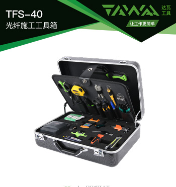 TFS-40 光纤施工工具箱